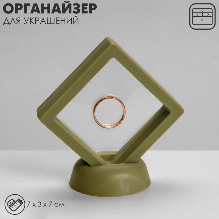 Подставка для украшений QF «Ромб», 7×3×7 см, зелёная - Фото 1