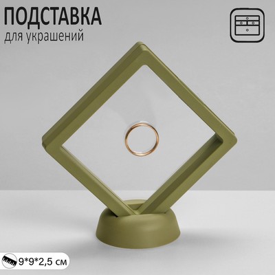 Подставка для украшений «Ромб», 9×2,5×9 см, цвет зелёный