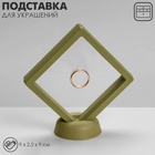 Подставка для украшений QF «Ромб», 9×2.5×9 см, зелёная - Фото 2