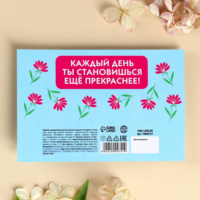 Леденец в открытке «Цветочного настроения» вкус: тутти-фрутти, 15 г. - фото 1907932435