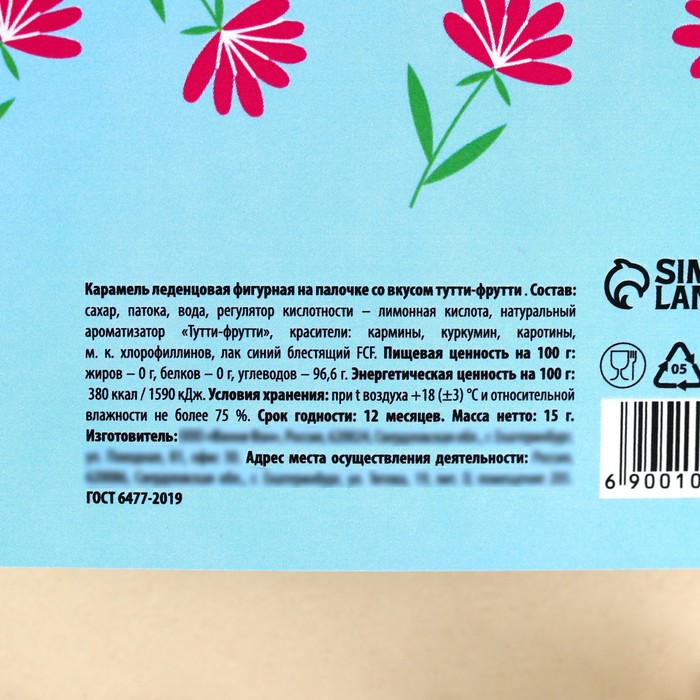 Леденец в открытке «Цветочного настроения» вкус: тутти-фрутти, 15 г. - фото 1907932436