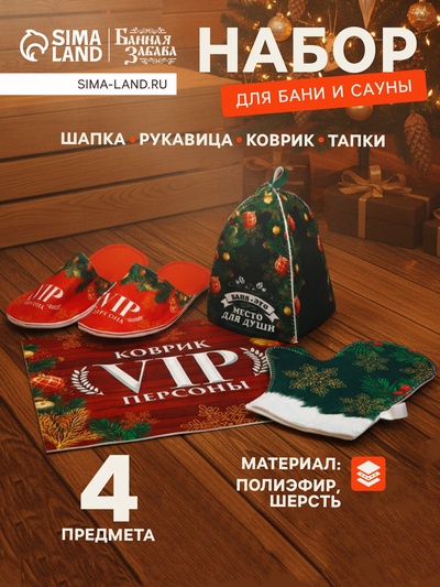Набор подарочный банный «VIP баня место для души», 4 предмета, Банная забава