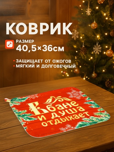 Набор для бани с принтом «С новым годом!», 5 предметов: шапка, рукавица, тапочки, коврик, портфель, красный, «Банная забава»