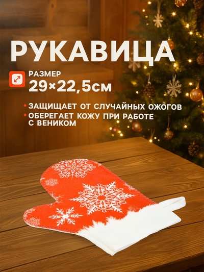 Набор для бани с принтом «С новым годом!», 5 предметов: шапка, рукавица, тапочки, коврик, портфель, красный, «Банная забава»