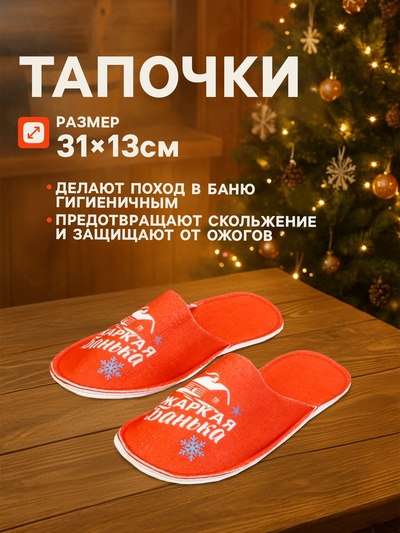 Набор для бани с принтом «С новым годом!», 5 предметов: шапка, рукавица, тапочки, коврик, портфель, красный, «Банная забава»