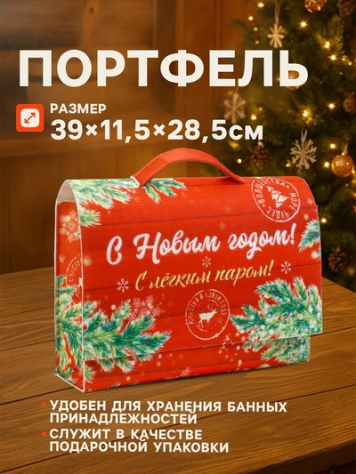 Набор для бани с принтом «С новым годом!», 5 предметов: шапка, рукавица, тапочки, коврик, портфель, красный, «Банная забава»