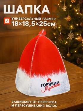 Набор для бани с принтом «Горячий мужчина», 5 предметов: портфель, шапка, рукавица, тапочки, коврик, «Банная забава»