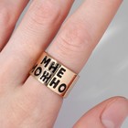 Кольцо с надписью «Мне можно», цвет золото, безразмерное - Фото 2