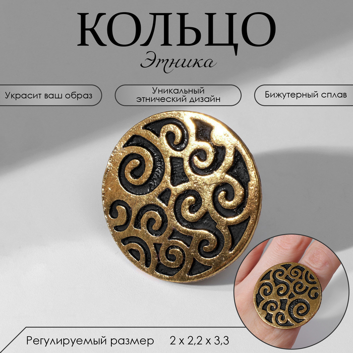 

Кольцо «Этника» узорчатый круг, цвет чернёное золото, безразмерное