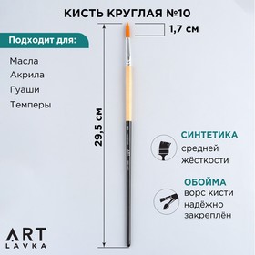 Кисть для рисования синтетика круглая №10 9712550