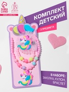 Комплект детский «Выбражулька» 3 предмета: заколка, кулон, браслет, единорог, цвет розовый - фото 41335679