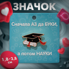Значок «Выпускник», цветной в золоте - Фото 1