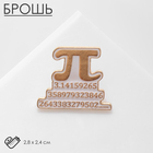 Значок «Математика» число Пи, цвет белый в золоте - фото 11575887