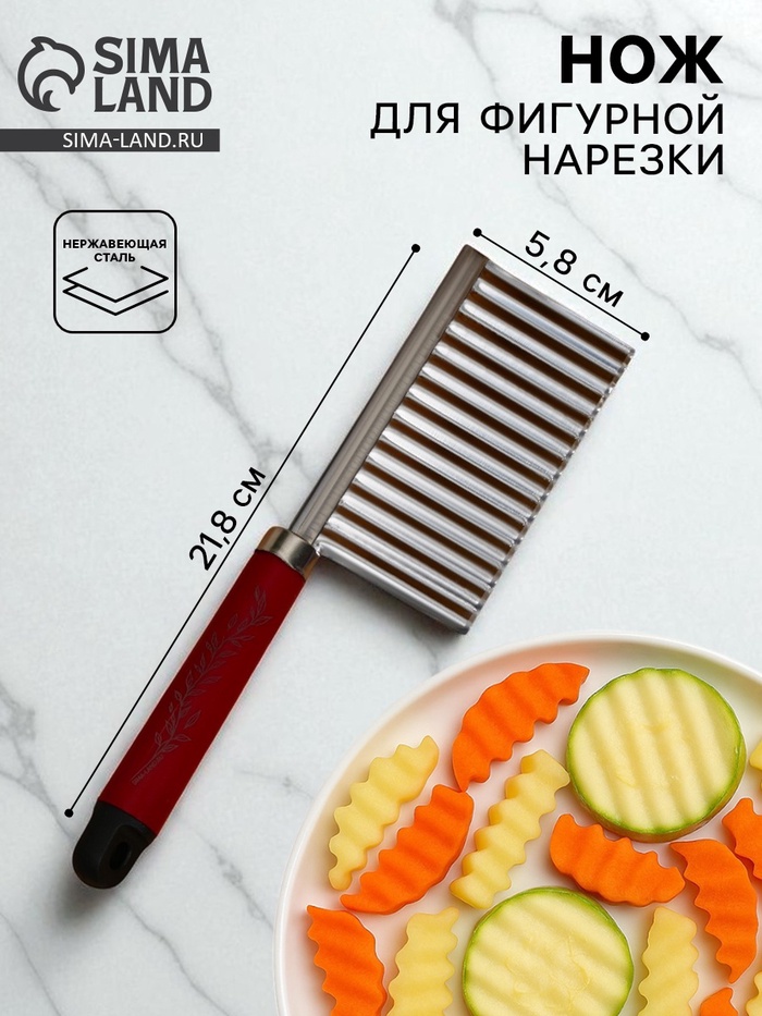 Нож для фигурной нарезки «Розмарин» 21.8×5.8 см