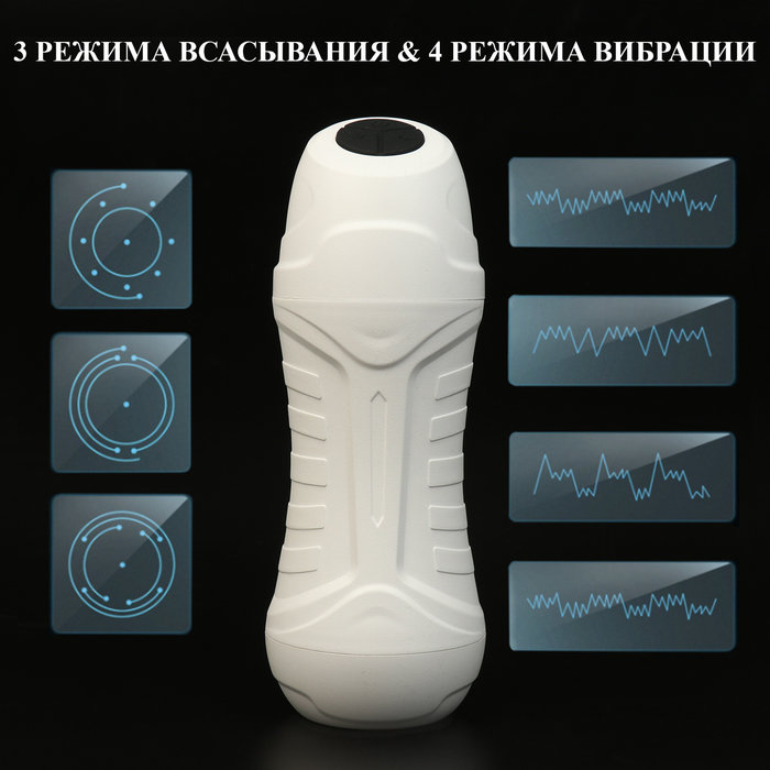 Мастурбатор вакуумно-вибрационный, с имитацией минета, 6 режимов, АКБ, белый