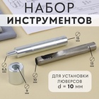 Набор инструментов для ручной установки люверсов №800, d=10 мм, с колодцем - Фото 1