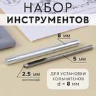 Набор инструментов для ручной установки хольнитенов, d=8 мм - Фото 1