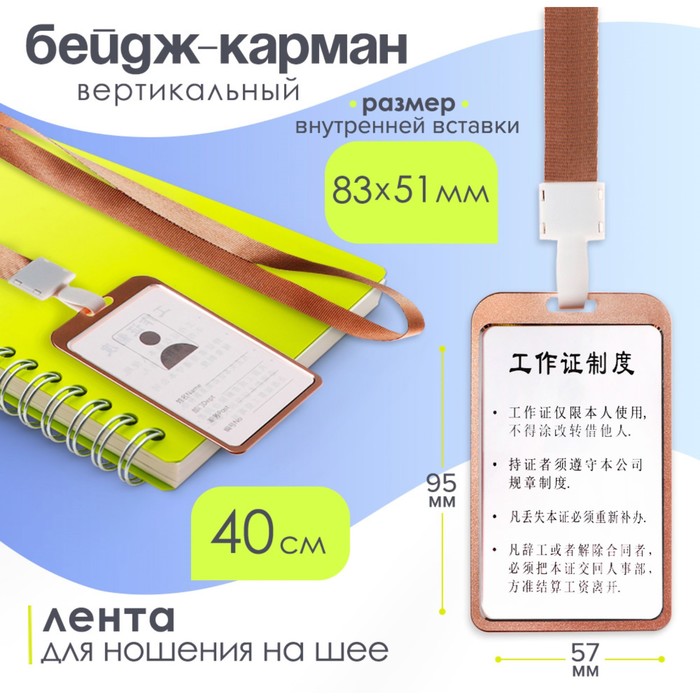 Бейдж - карман вертикальный, внешний размер 98×58 мм, внутренний размер 85×54 мм, металл, золотой, на ленте 40 см - Фото 1