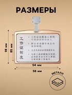 Бейдж - карман горизонтальный, внешний размер 98×58 мм, внутренний размер 85×54 мм, металл, золото, на ленте 40 см - Фото 3