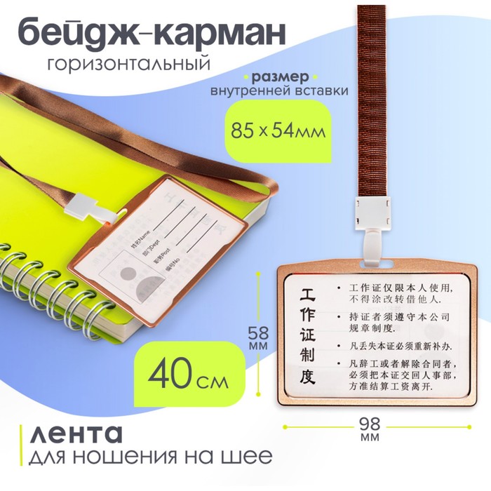 Бейдж - карман горизонтальный, внешний размер 98×58 мм, внутренний размер 85×54 мм, металл, золото, на ленте 40 см - Фото 1