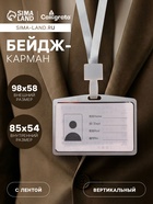 Бейдж - карман горизонтальный, внешний размер 98×58 мм, внутренний размер 85×54 мм, металл, серебро, на ленте 40 см - Фото 2