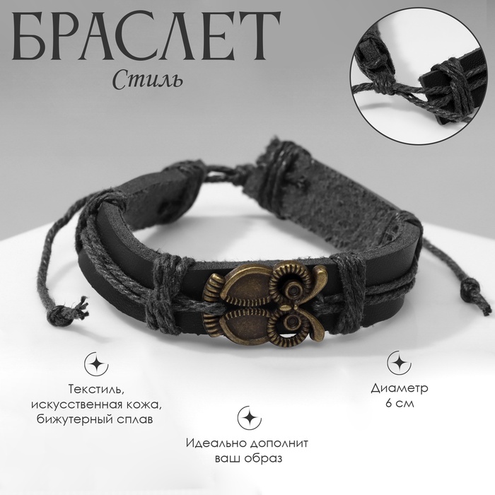 Браслет кожа «Стиль» сова, цвет чёрный в чернёном золоте, d=6 см - Фото 1