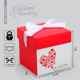 Коробка подарочная складная, упаковка, «Люблю тебя», 10 х 10 х 10 см