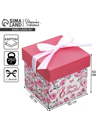 Коробка подарочная складная, упаковка, «С 8 марта», 10×10×10 см