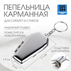 Пепельница карманная с крышкой, брелок «Гроб», 7.1×4×1.8 см - Фото 1