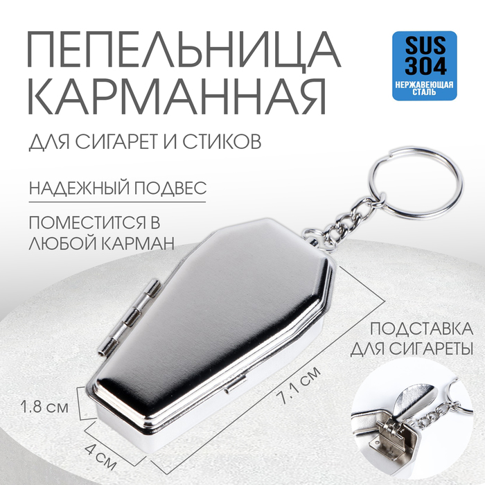 Пепельница карманная с крышкой, брелок «Гроб», 7.1×4×1.8 см - Фото 1