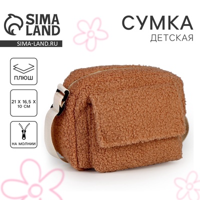 Плюшевая сумка тедди кросс-боди, бежевая