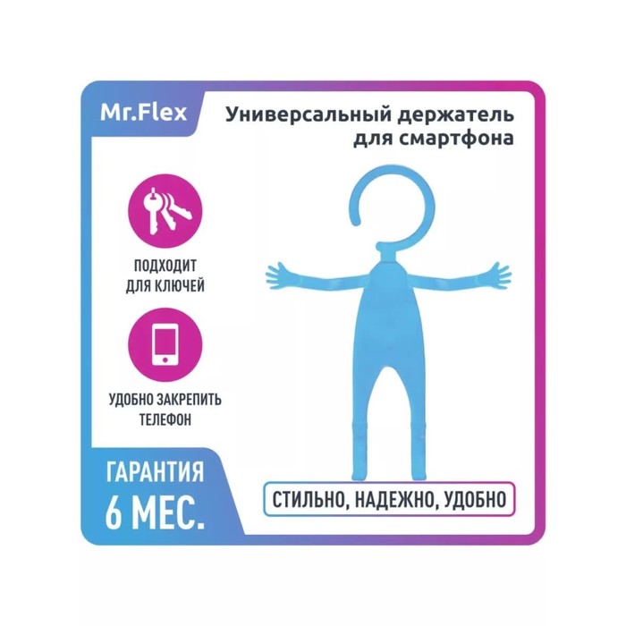 Держатель универсальный Mr.Flex, силиконовый, голубой, 23,5 х 10 см - Фото 1