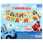 Гирлянда на люверсах "С Днем рождения", длина 230 см, Синий трактор 9117950