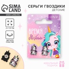 Серьги детские «Время мечтать» 2×1.5 см - Фото 1