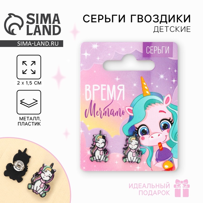 Серьги детские «Время мечтать» 2×1.5 см - Фото 1