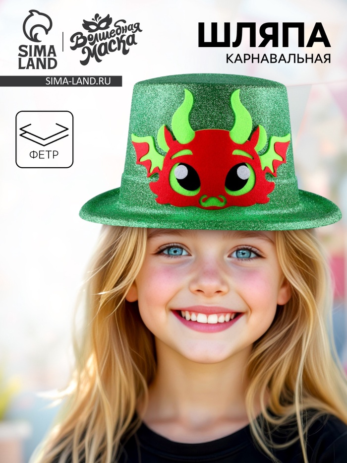 Карнавальная шляпа «Красный дракон», с блёстками, зелёная - Фото 1