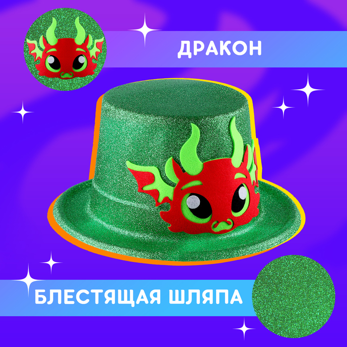Карнавальная шляпа «Дракон», цвет красный