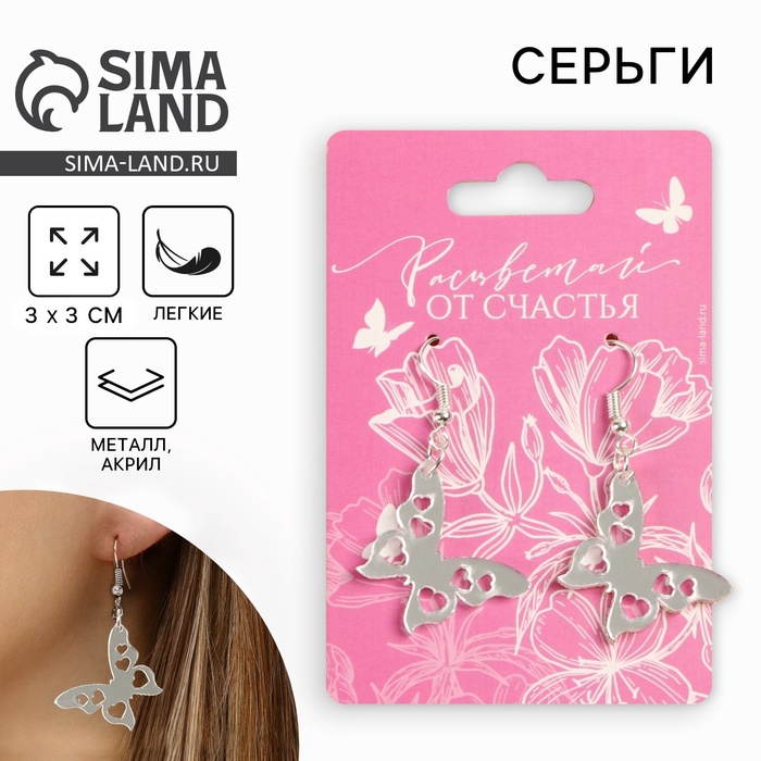 Серьги «Бабочки» - Фото 1