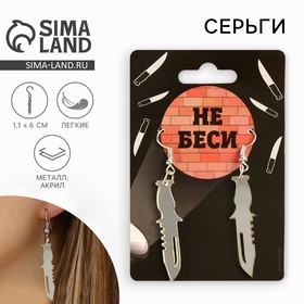 Серьги "Не беси" 6 х 9 см