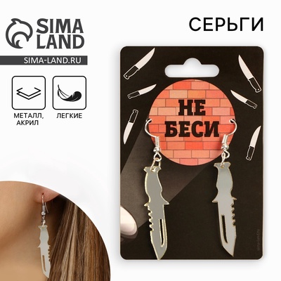 Серьги «Не беси», 6 х 9 см