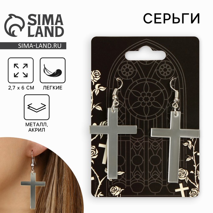Серьги «Кресты», 6 х 9 см - Фото 1