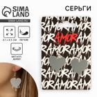 Серьги Amor, 6×9 см - Фото 1
