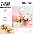 Клипсы, серьги детские «Самой красивой» 1.5×1.5 см - Фото 1