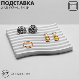 {{productViewItem.photos[photoViewList.activeNavIndex].Alt || productViewItem.photos[photoViewList.activeNavIndex].Description || 'Подставка для украшений QF универсальная «Волна» , 12,5×12,5×1 см, цвет белый'}}