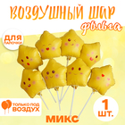 Воздушный шар фольгированный 10" «Звезда смайл», для палочки, МИКС - Фото 1