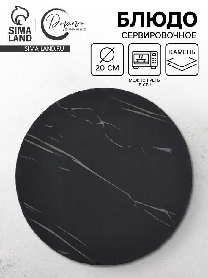Блюдо сервировочное из сланца «Марбл S», 20 см - Фото 1