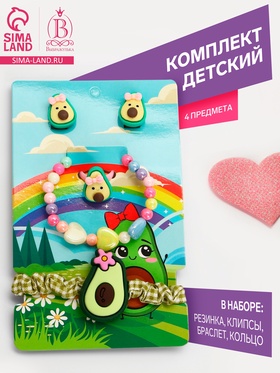 Комплект детский «Выбражулька» 4 предмета: резинка, клипсы, браслет, кольцо, авокадо, цветной  (артикул 9879024)  большой выбор товаров оптом и в розницу по низким ценам с доставкой