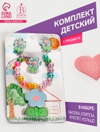 Комплект детский «Выбражулька» 4 предмета: заколка, клипсы, браслет, кольцо, цветики, цветной - фото 43628216