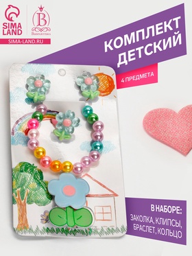 Комплект детский «Выбражулька» 4 предмета: заколка, клипсы, браслет, кольцо, цветики, цветной
