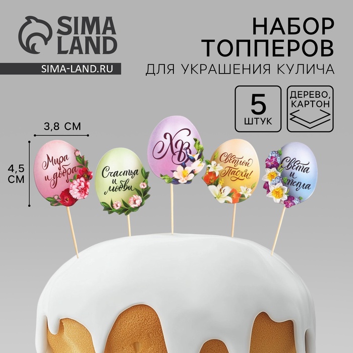Топпер для украшения кулича «Мира и добра» на пасху, 4.5×3.8 см, 5 шт. - Фото 1